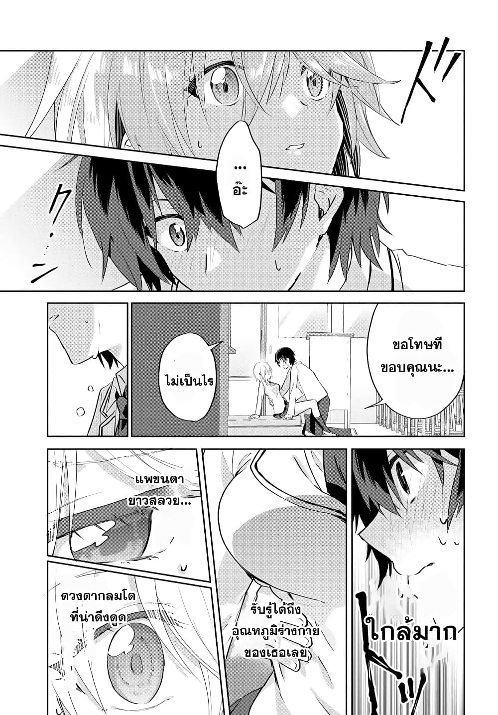 Romcom Manga ni Haitte Shimatta ตอนที่ 1 (27)